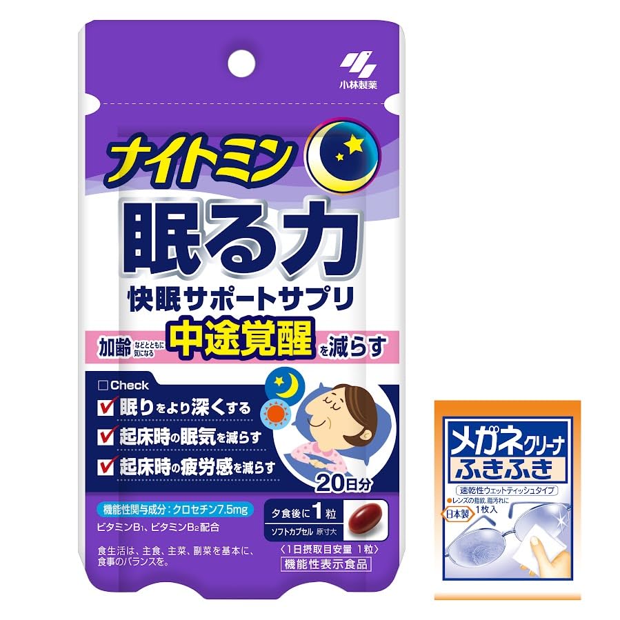 【Amazon.co.jp限定】ナイトミン 眠る力 快眠サポートサプリ [ 公式 ] 【 中途覚醒 対策 睡眠の質 対策 】 睡眠 サプリメント [ 機能性表示食品 / 20粒 / 約20日分(おまけ付き) ]